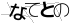 CAPTCHA
